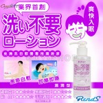 日本RENDS免清洗潤滑液【濕潤型】145ML