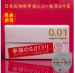 日本相膜 001超薄 避孕套 0.01毫米 5片裝安全套