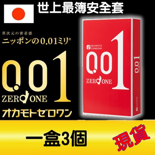 日本OKAMOTO岡本 0.01 異次元密著感 超薄 (3片)