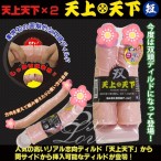 日本．A-one 天上天下 双头龙【短】双重材质构造