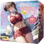 日本MOUSOU-TOYS 已婚啦啦隊長射精抑制歡呼NTR飛機杯