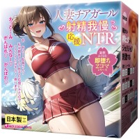 日本MOUSOU-TOYS 已婚拉拉队长射精抑制欢呼NTR飞机杯