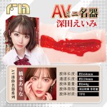 日本FM AV女優mini名器-深田詠美