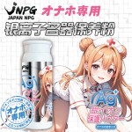 日本JNPG銀離子名器保護粉倒膜保養粉