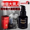KKPLUS男用增大增粗精油