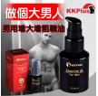 KKPLUS男用增大增粗精油