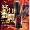 葡萄牙 Orgie Time Lag 男用久时长效喷剂 持久延时喷剂