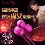 德國Nomi Tang IntiMate 悅侶縮陰球