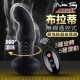 德国Nomi Tang PIUGGY 布拉蒂 无线遥控式 后庭按摩棒