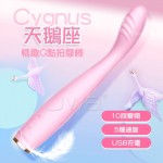 EROCOME天鵝座迷你G點震動棒