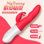 德國MyToys MyBunny 全自動智能抽插震動棒