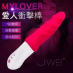 德國MyToys Mylover 愛人自動抽插按摩棒
