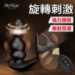 德國 MyToys MyRevoPlug 旋轉拉珠後庭按摩器