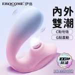 Erocome - Apus Curve 天燕座 波浪 吮吸震動二合一