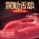 Erocome - Canismajor Pro大犬座- 全自動爆速舔震仿真陽具抽插棒