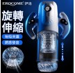 Erocome - Gemin雙子座 - 無極變速震動伸縮加熱飛機杯