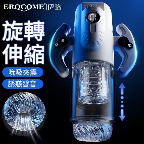Erocome - Gemin雙子座 - 無極變速震動伸縮加熱飛機杯