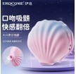 Erocome - Shell貝殼 吮吸跳蛋