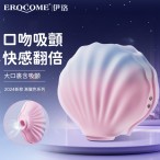 Erocome - Shell貝殼 吮吸跳蛋