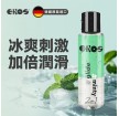 德國Eros 冰感矽基潤滑液 矽基基底 冰感刺激
