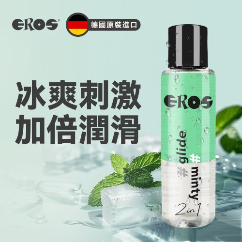 德國Eros 冰感矽基潤滑液 矽基基底 冰感刺激