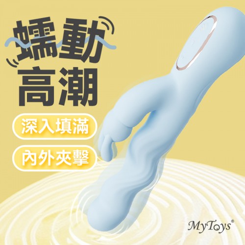德国MyToys - MyWave蠕动刺激震动棒-蓝色