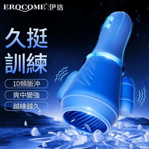 EROCOME*HOROLOGIUM 時鐘座降敏延時鍛煉器