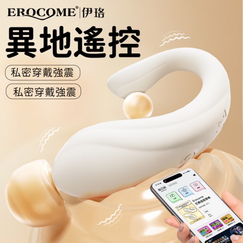 Erocome - Delphinus Smart 海豚座 智能版APP 异地遥控 多功能震动器 白色