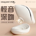 Erocome - Conch 小白螺 吮吸 震動按摩器 白色