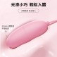 Erocome - Lyra Solo 天琴粉 有线强力震蛋 粉色