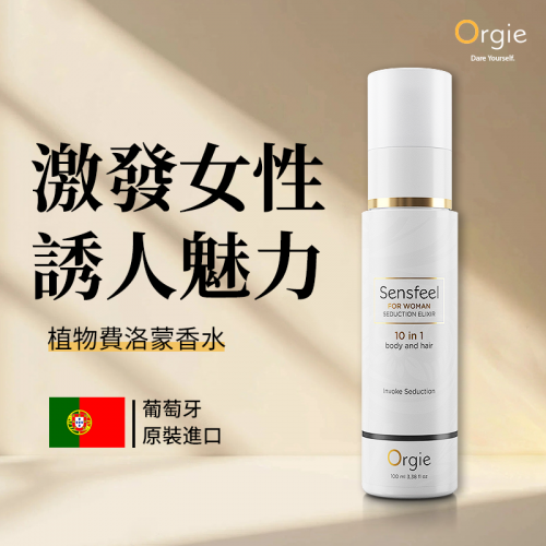 Orgie Sensfeel for Woman 10 合 1 女性用费洛蒙香水乳液 100ml
