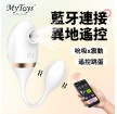 MyToys - MySmartSecret app智能遙控吸啜摳動震蛋 