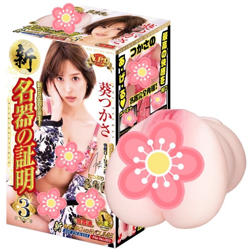 日本NPG 新・名器の証明 No.003 葵司 名器飛機杯