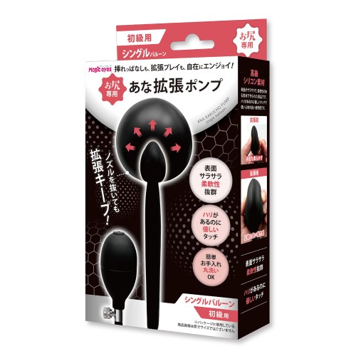 日本Magic Eyes 后庭扩张泵 单气囊