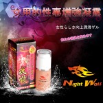 NightWolf 夜狼-女性性事增强凝露 潮吹必备