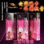 (3盒特惠價)NightWolf夜狼女用瑪卡外用軟膏-性冷淡 縮陰 潮吹