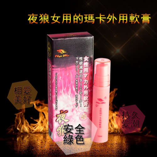 NightWolf夜狼女用玛卡外用软膏-性冷淡 缩阴 潮吹