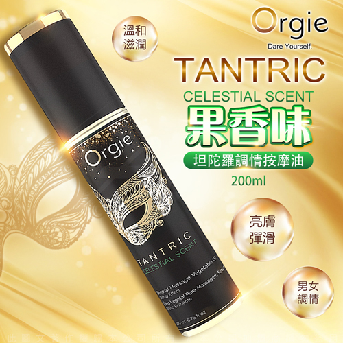 葡萄牙 Orgie - TANTRIC 坦陀羅調情按摩油(果香味)