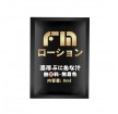 日本FM 润滑液 试用装8 ML
