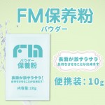 日本FM名器飞机杯保养粉干燥去油腻 保护粉袋装10克