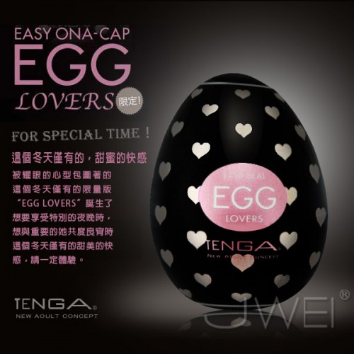 日本TENGA 挺趣蛋-LOVERS 冬季限量版 (愛心凸紋構造)