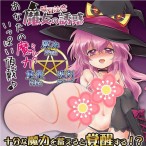 Majo Yuwaku Witch's Temptation Safe Skin vacuum masturbator onahole