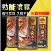 (三盒特惠价)绝伦虎 男用劲能延时喷剂 20ML