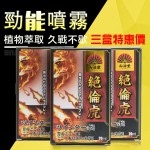 (三盒特惠價)絕倫虎 男用勁能延時噴劑 20ML