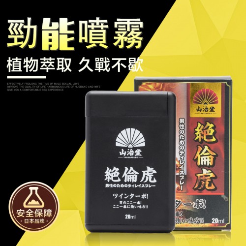 绝伦虎 男用劲能延时喷剂 20ML