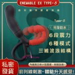 日本Wild One- ENEMABLE EX Type-δ 前列腺快感刺激器