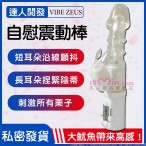 日本SSI達人開発Vibe Zeus 自慰震動棒(透明)