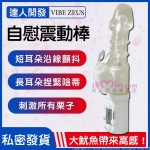 日本SSI达人开発Vibe Zeus 自慰震动棒(透明)