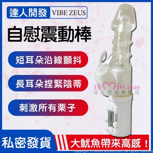 日本SSI達人開発Vibe Zeus 自慰震動棒(透明)
