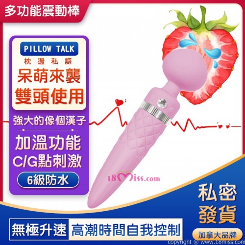 加拿大Pillow Talk Sultry畅想多功能震动棒-粉